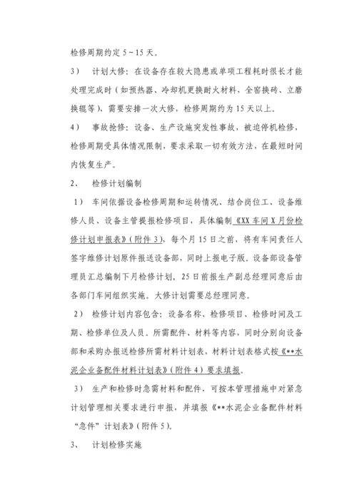 水泥厂设备管理核心制度总.docx