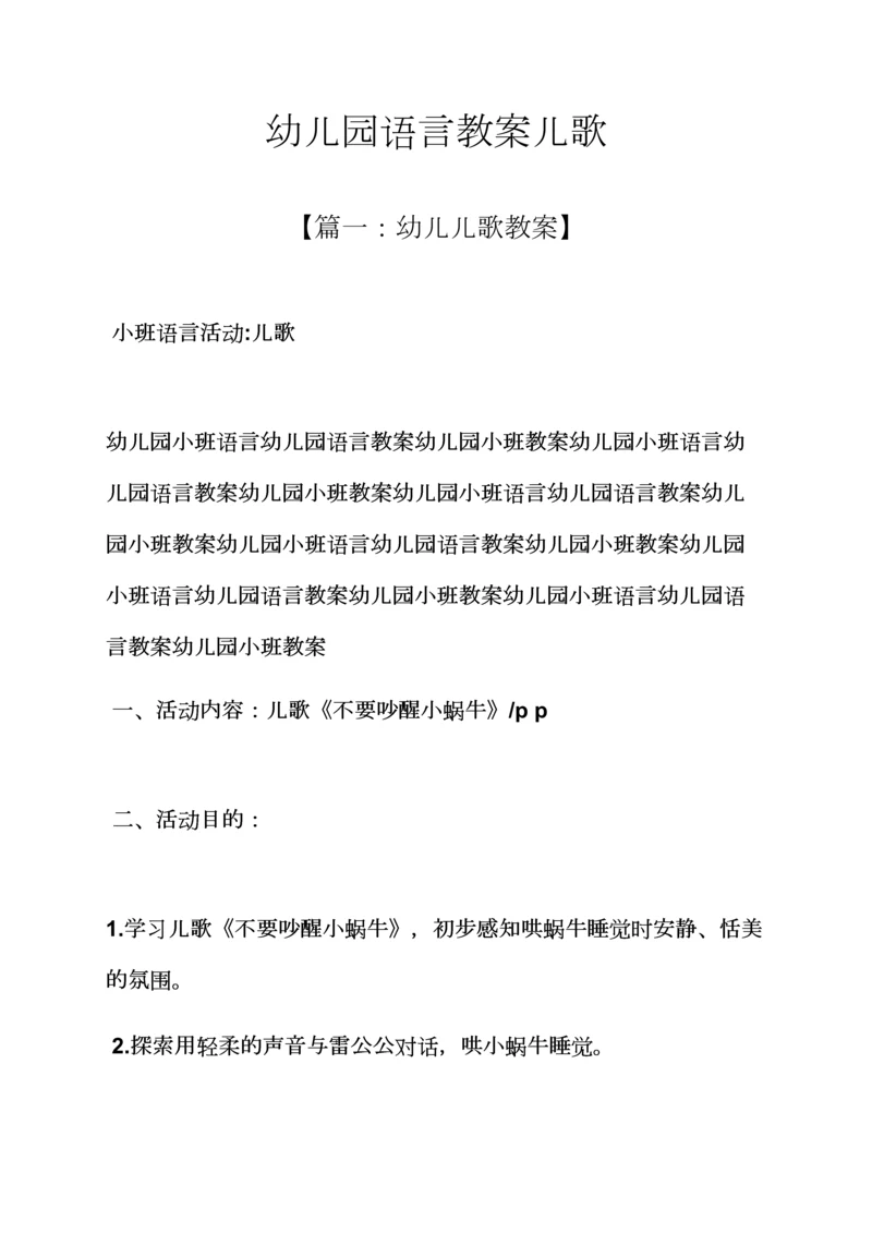 幼儿园语言教案儿歌.docx