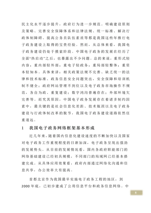 中国电子政务的现状与发展对策论文.docx