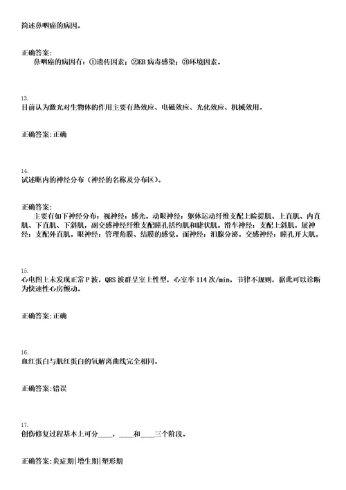 2020年09月下半年江苏东海县卫健委所属医疗卫生事业单位招聘编制内卫生专员47人笔试参考题库含答案解析