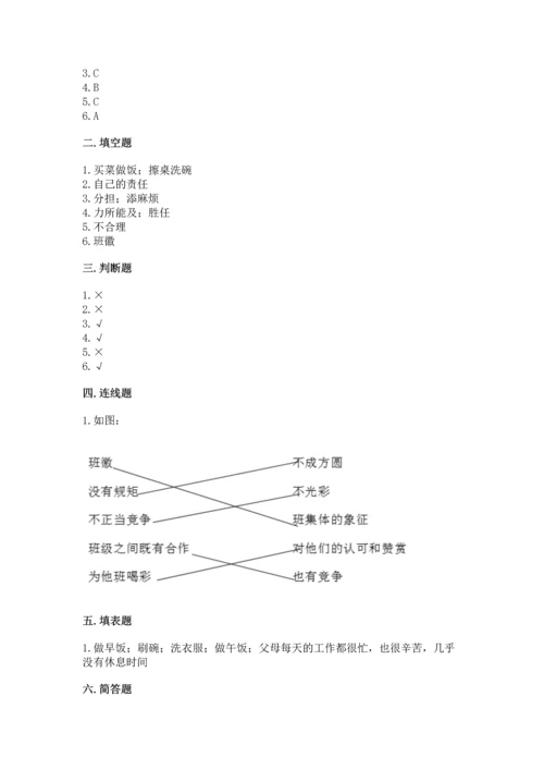 部编版四年级上册道德与法治期中测试卷汇总.docx