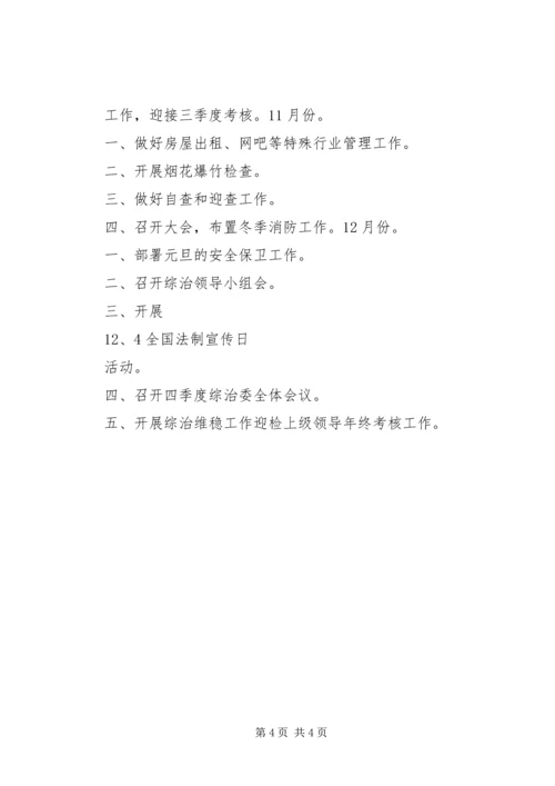 综治办的工作计划范文.docx