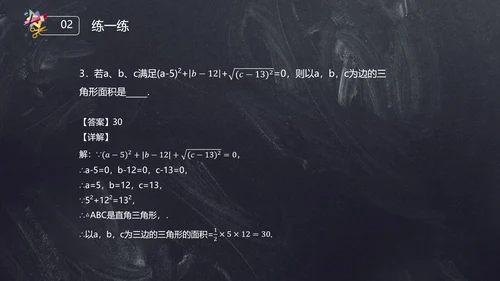 人教版初中数学勾股定理PPT课件