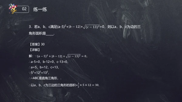 人教版初中数学勾股定理PPT课件