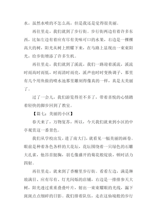 描写小区景物的作文.docx