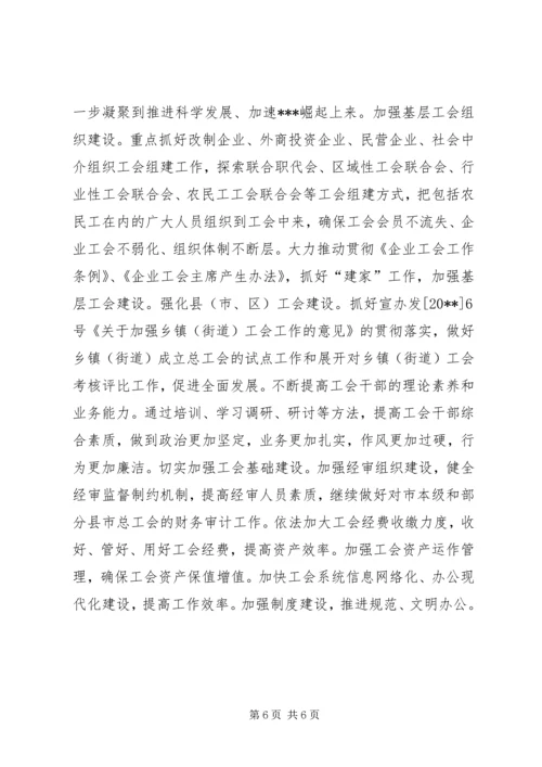 市总工会的工作计划.docx