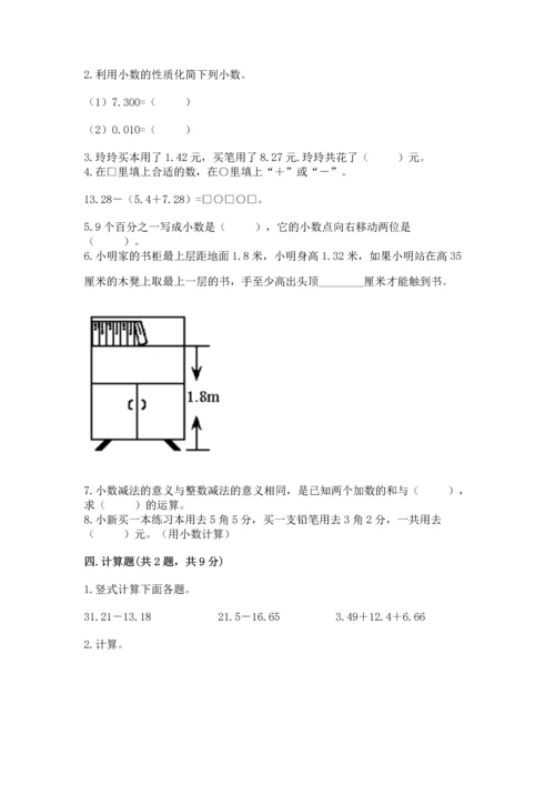 北京版四年级下册数学第二单元 小数加、减法 测试卷【真题汇编】.docx