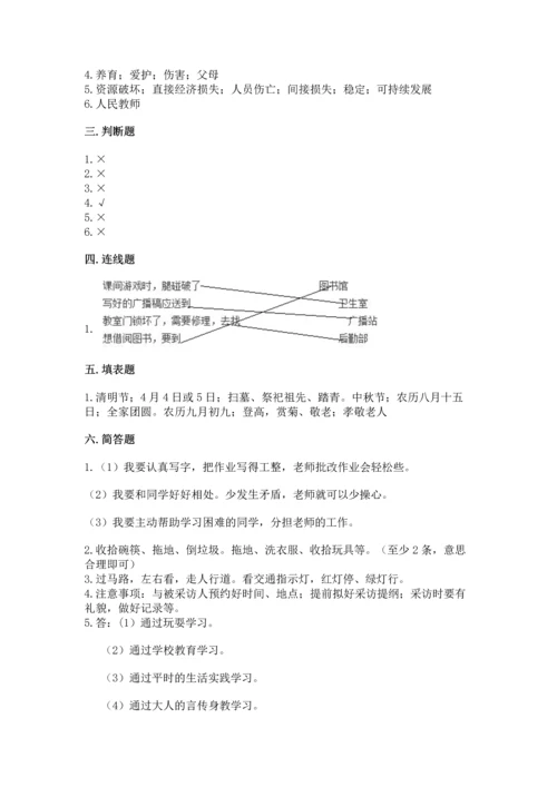 部编版三年级上册道德与法治期末测试卷【考点提分】.docx