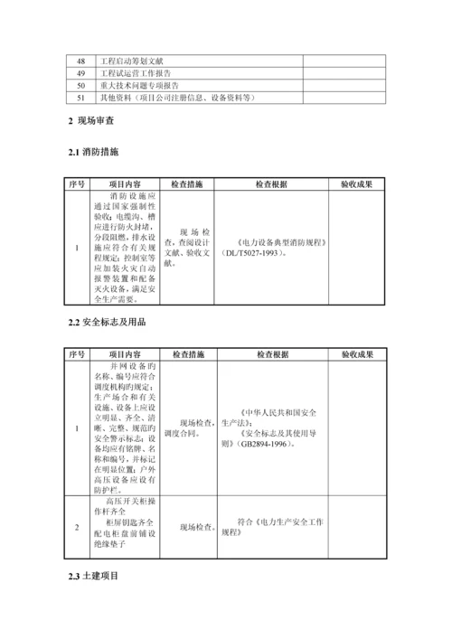 光伏电站验收重点标准.docx