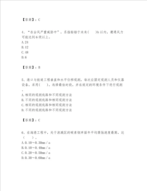 一级建造师之一建港口与航道工程实务题库附参考答案（黄金题型）