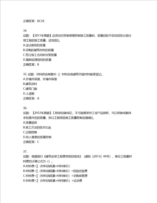 二级建造师施工管理考试试题含答案第930期