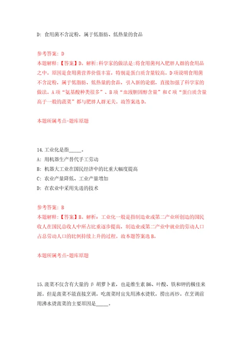 浙江省庆元县部分事业单位国有企业公开招聘工作人员模拟试卷附答案解析第4期