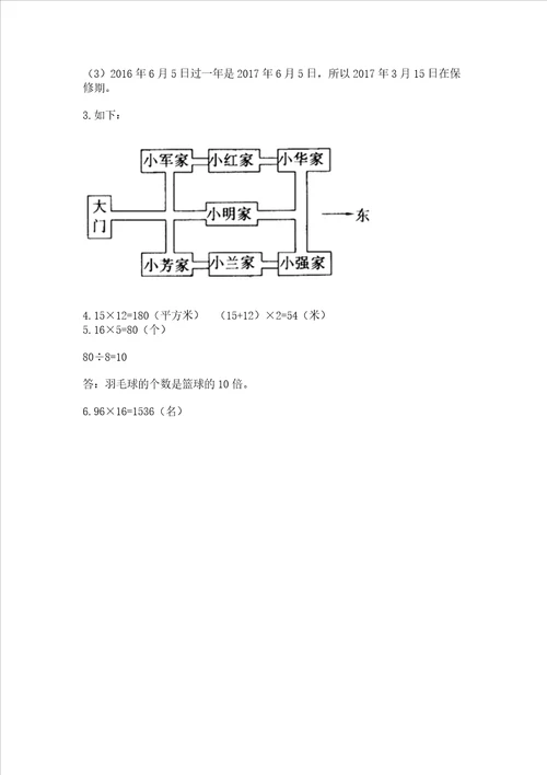 小学三年级下册数学期末测试卷含答案培优b卷