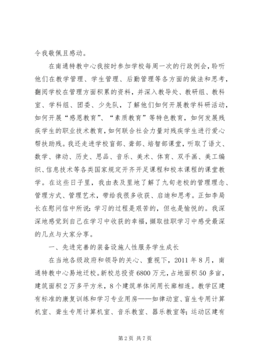 校长挂职学习心得.docx