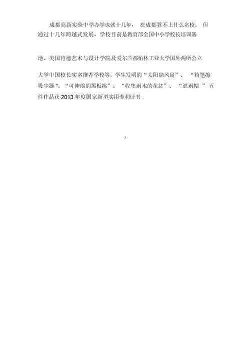 成都考察学习心得——罗自良