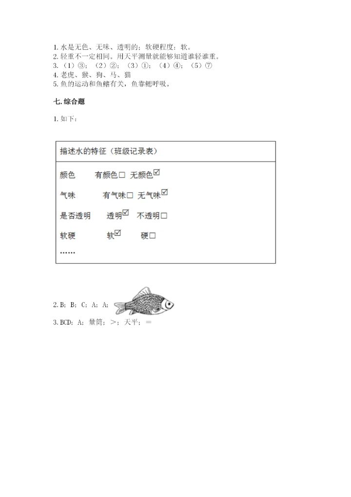 教科版小学科学一年级下册期末测试卷带答案（综合卷）.docx