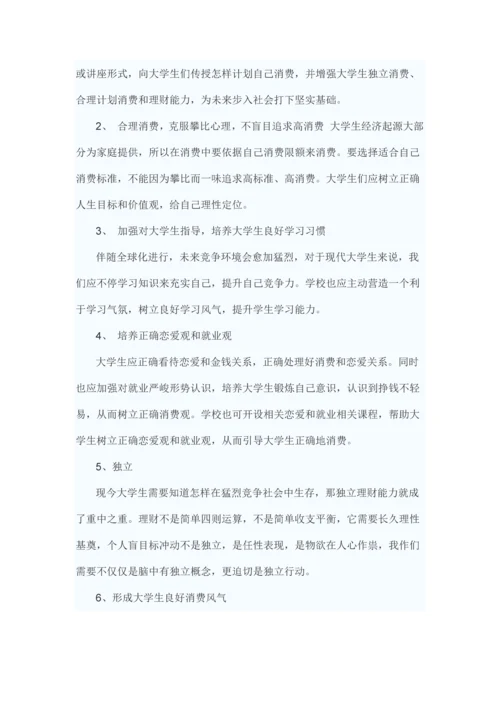 大学生消费情况调查分析报告.docx