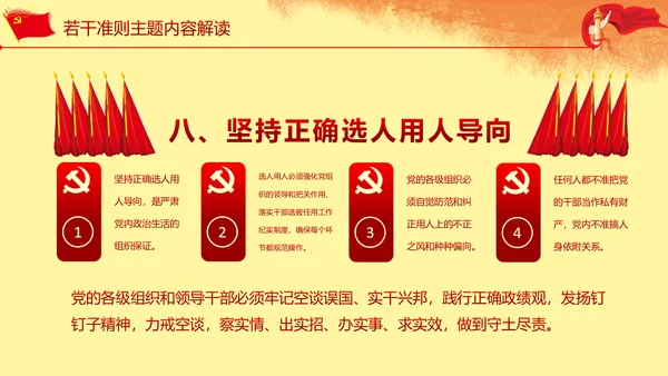 关于新形势下党内政治生活准则PPT