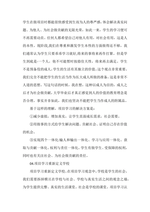 项目学习中核心素养落地的有效途径.docx