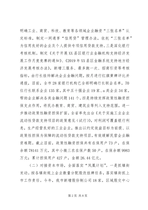 市金融办XX年工作总结和XX年工作计划.docx