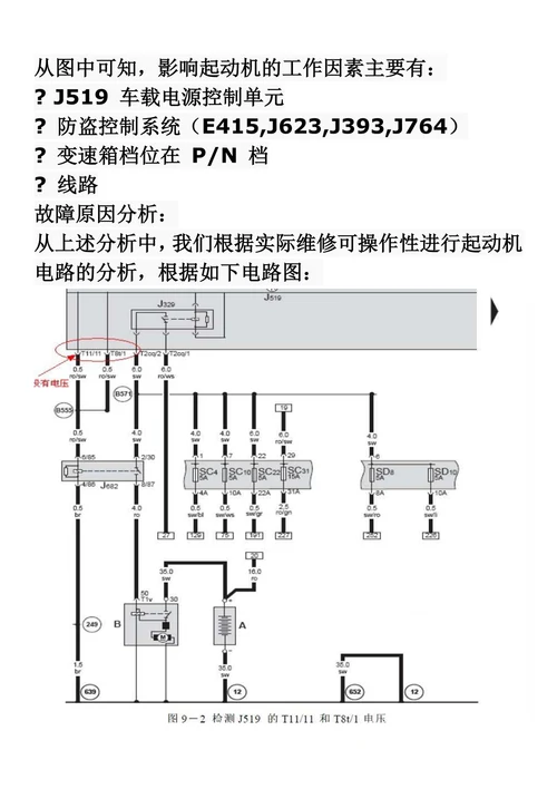 大众迈腾1.8T起动机不工作