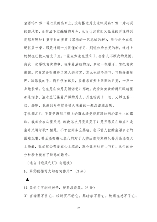 江苏省宿迁市2021年中考语文试题及参考答案.docx