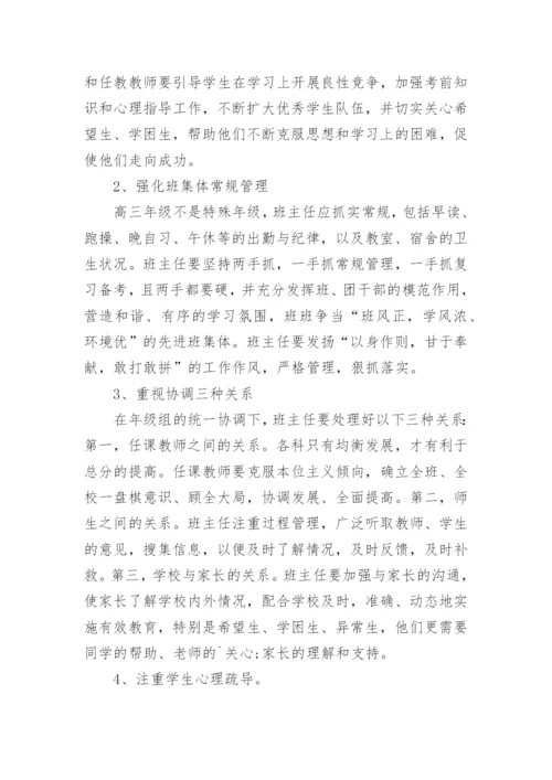 高三年级组长工作计划.docx