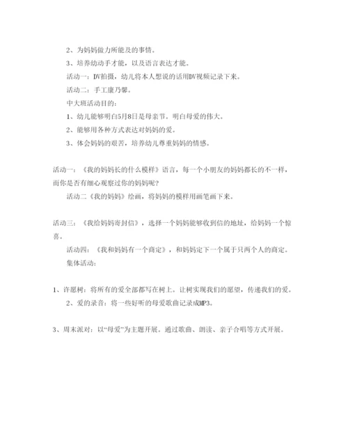 精编母亲节主题活动策划方案.docx