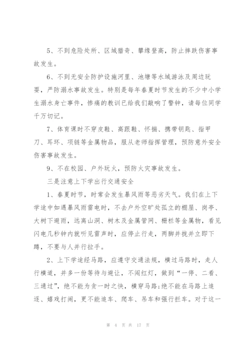 开学典礼安全教育主题讲话稿5篇.docx