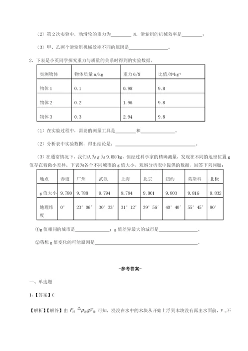 滚动提升练习四川荣县中学物理八年级下册期末考试章节测评试题（含详细解析）.docx