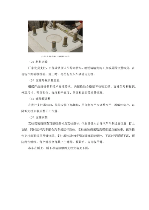 接触网支柱组立综合标准施工专业方案.docx