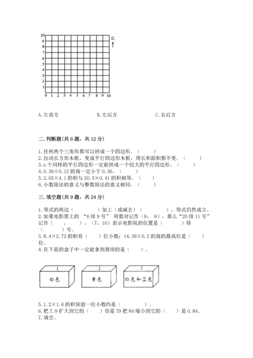 人教版小学五年级上册数学期末测试卷【历年真题】.docx