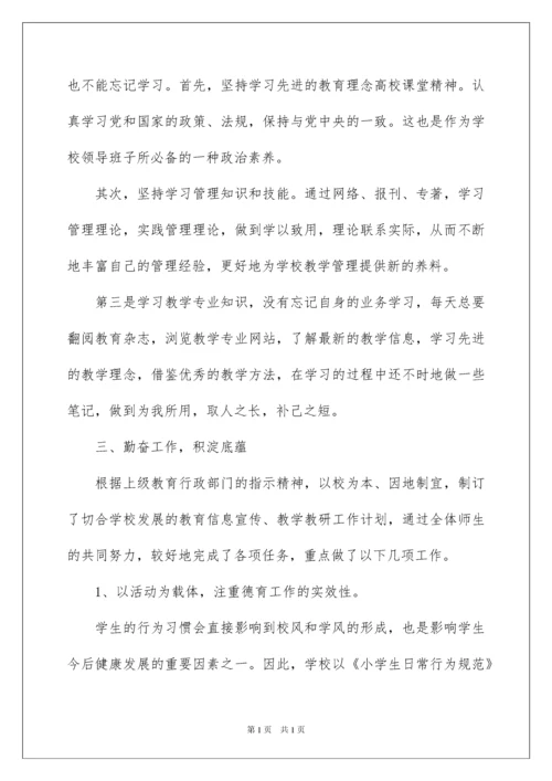 2022小学老师年度述职报告.docx