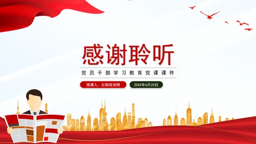 正确把握民族工作的“四个关系”PPT干部学习教育党课