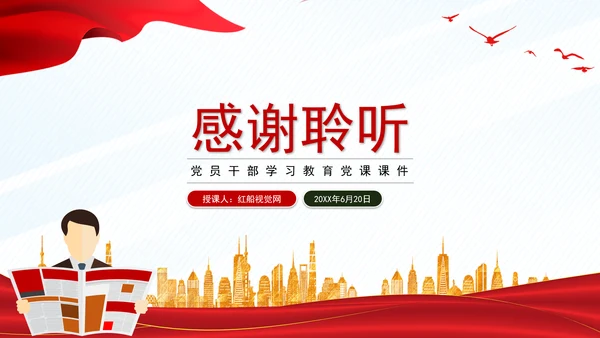 正确把握民族工作的“四个关系”PPT干部学习教育党课