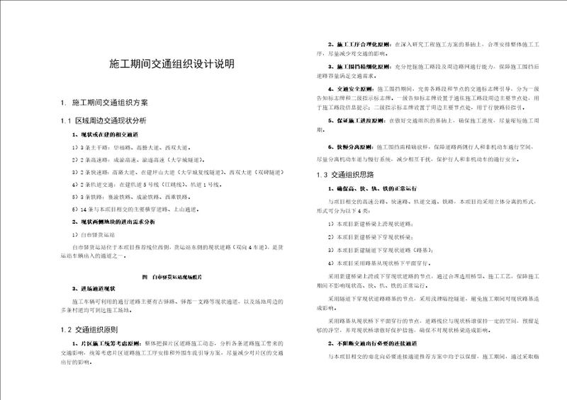 施工期间交通组织设计说明