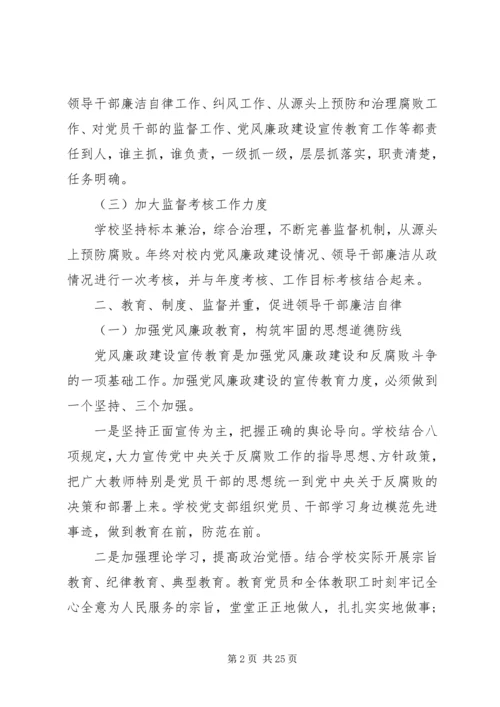 党风廉政教育工作总结精选多篇.docx