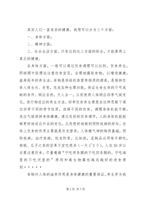 学习中医养生康复学的感想 (3).docx