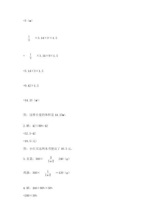 小升初数学综合模拟试卷带答案（预热题）.docx