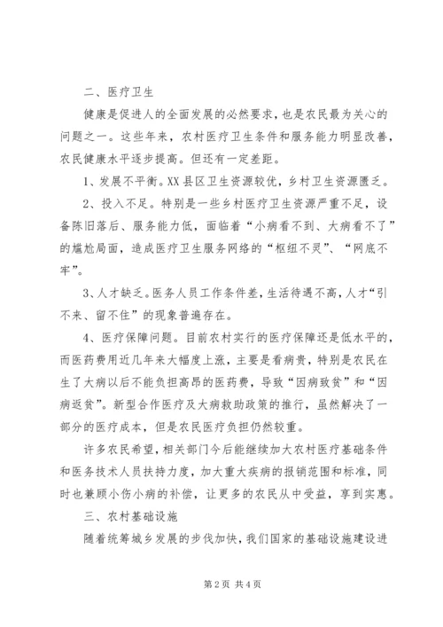 当前干部群众最关心社会的热点问题和广大干部最希望党校解决的思.docx