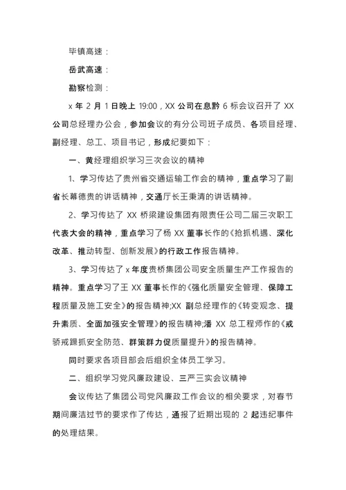 办公会会议纪要模板