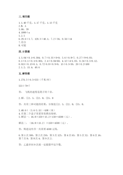人教版五年级上册数学期末测试卷1套.docx