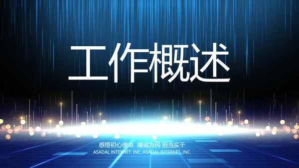 蓝色签约仪式启动大会战略合作策划PPT模板