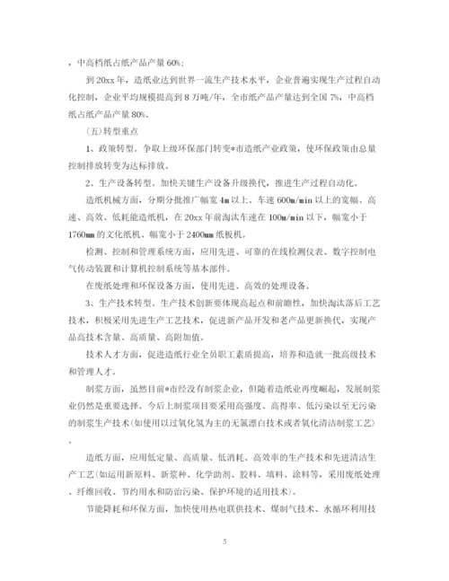 2023年造纸产业转型可行性研究报告范文.docx
