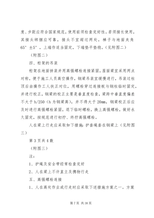 钢桁架吊装方案(单吊)5篇.docx