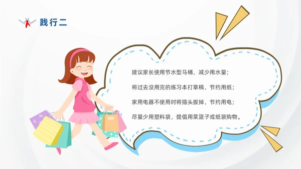 蓝色红领巾简约插画卡通三爱三节教育主题班会PPT
