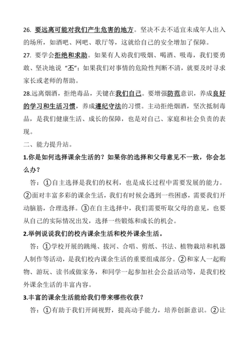 五年级上册道德与法治知识点资料