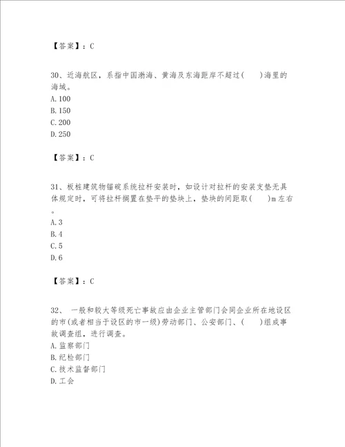 一级建造师之一建港口与航道工程实务题库附完整答案（有一套）