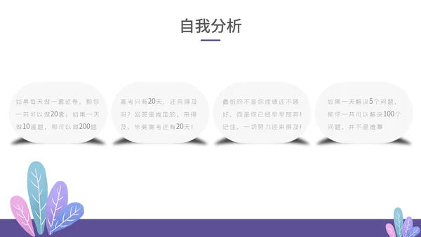 卡通简约渐变高考倒计时通用PPT模板