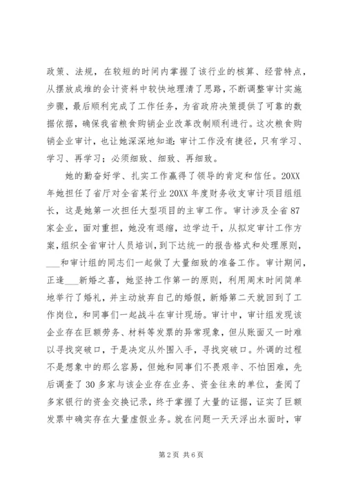 优秀青年先进事迹材料(审计).docx